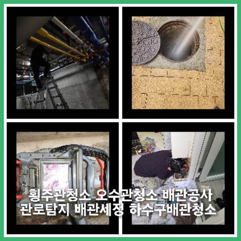 파주 하수구막힘