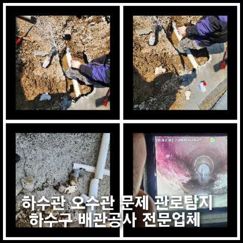강동오수관막힘