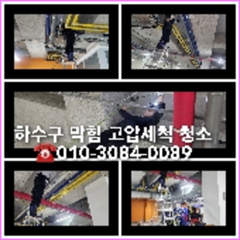 중대동하수구막힘