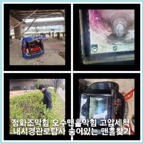 송정동하수구역류