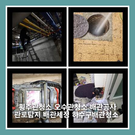 양평개군면하수구막힘