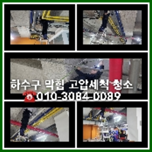 양평옥천면고압세척