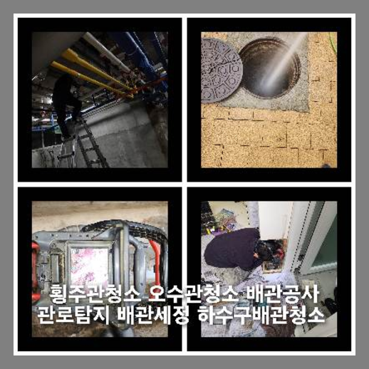 양평용문면하수구막힘