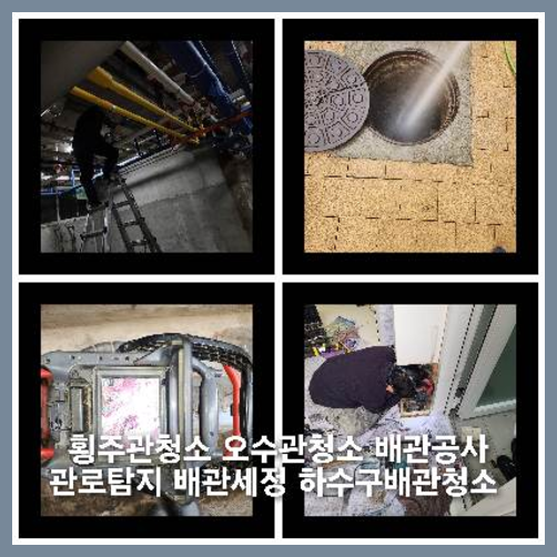 가평읍하수구역류