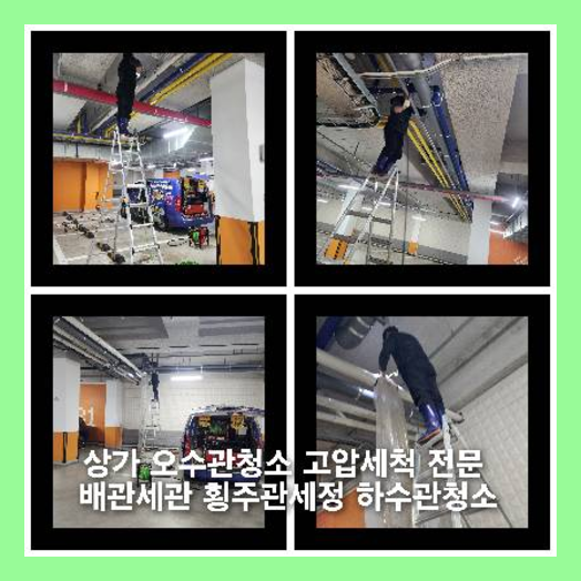 가평설악고압세척