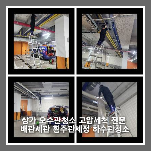 삼동고압세척