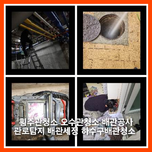 김포구래동하수구뚫음