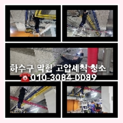 김포대곶면변기역류