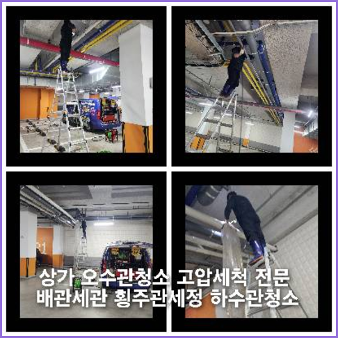 김포운양동고압세척
