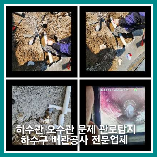 김포걸포동변기역류