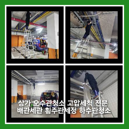 월계하수구역류