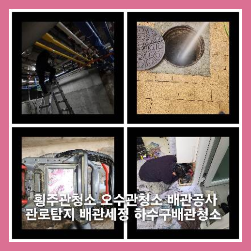 경안동하수구고압세척