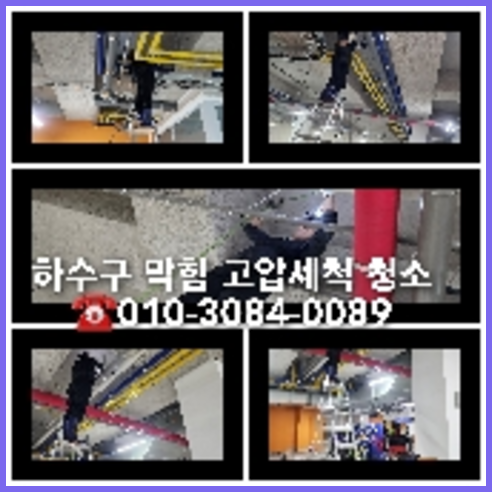 하계씽크대막힘