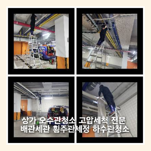 도척면하수구역류