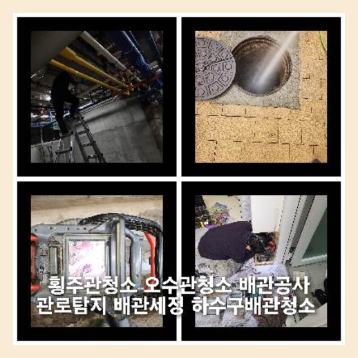 금촌동하수구뚫음