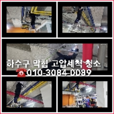 다율동하수구역류