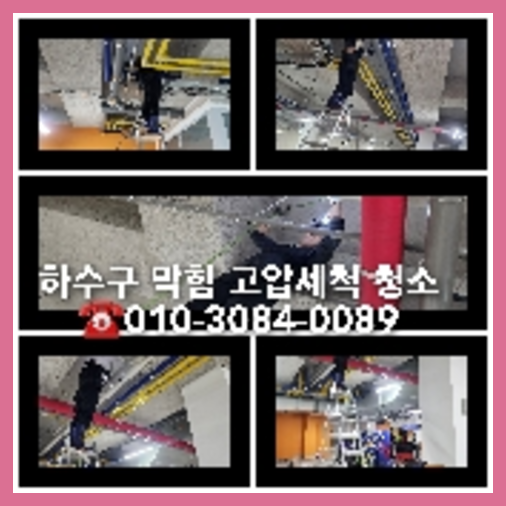 맥금동고압세척