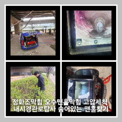 광남동하수구막힘