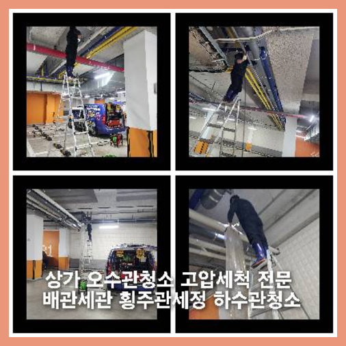 문산싱크대역류