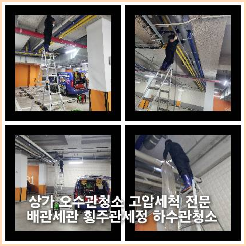 양주산북동싱크대역류