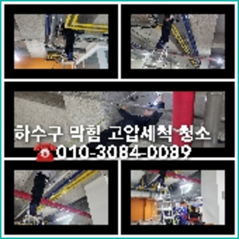 양주시변기막힘