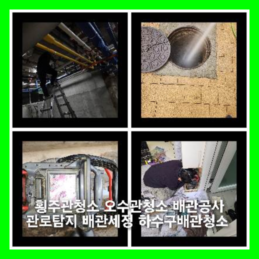 마포구하수구막힘