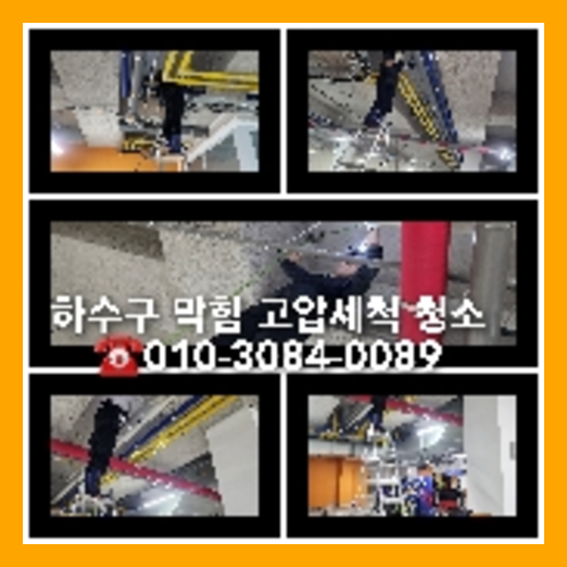 초월읍고압세척