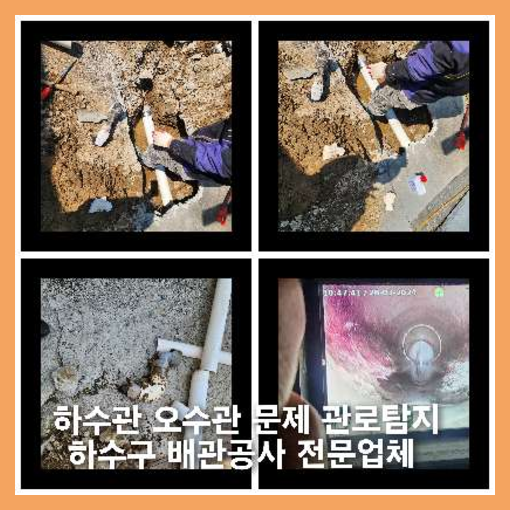 성동구오수관막힘