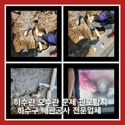 수원고압세척