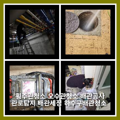 의정부누수탐지