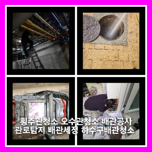 화성시정남면정화조막힘