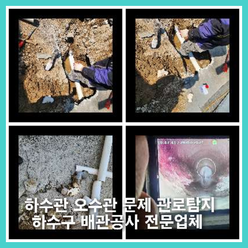 성동구하수도뚫음