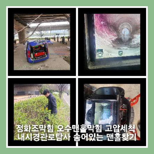 중랑구하수도고압세척