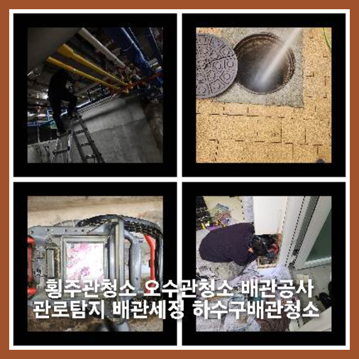 포천하수도뚫음