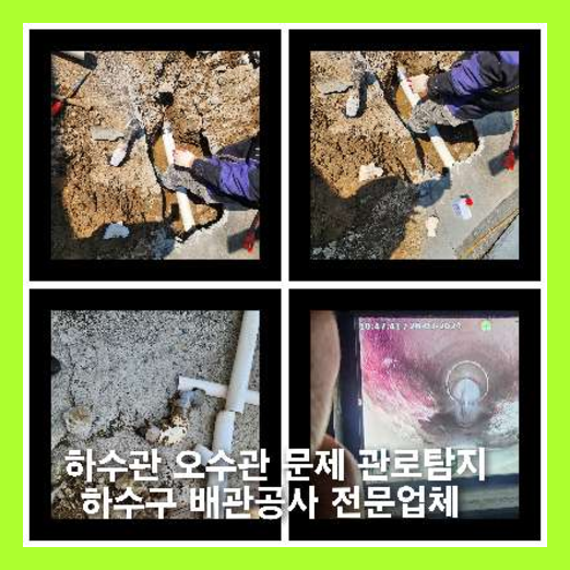 부평하수도막힘