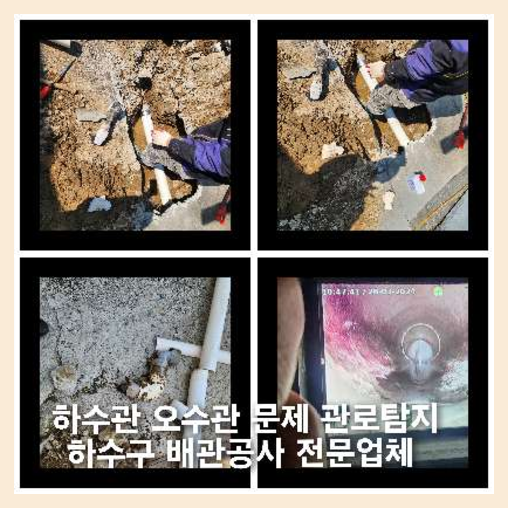 오산하수도고압세척