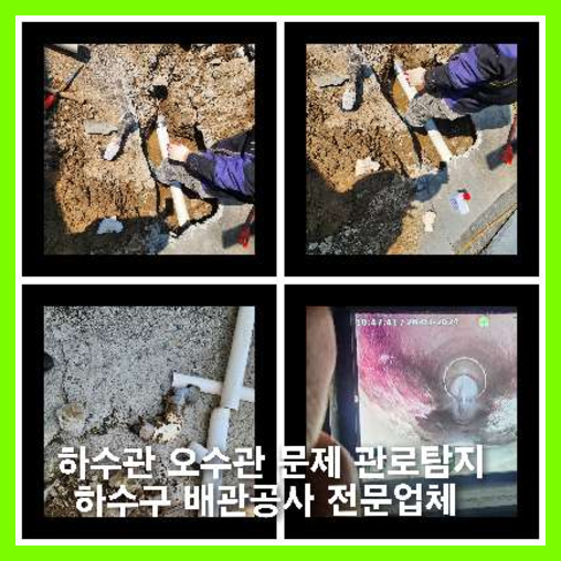 오포읍싱크대역류