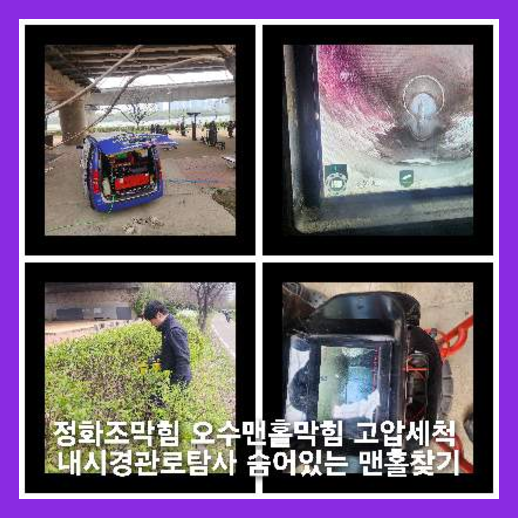 양주봉양동하수구뚫음