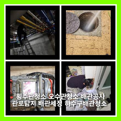양주장흥면싱크대막힘