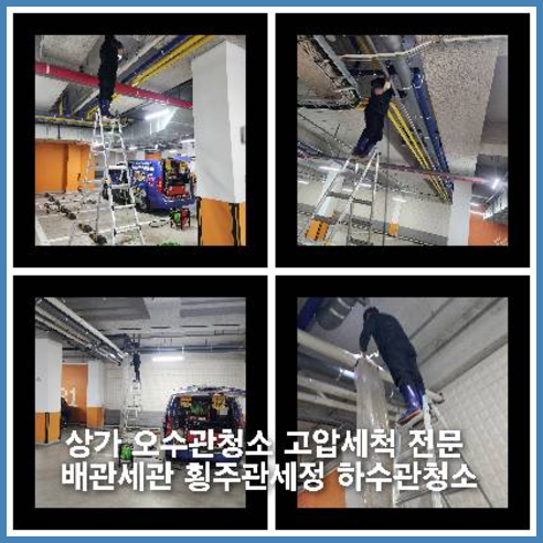 경기광주오수관뚫음