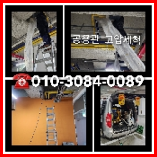 양주삼숭동하수구뚫음