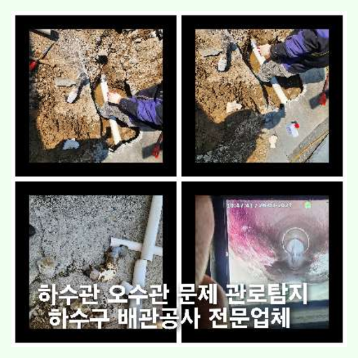 양주덕정동하수구뚫음