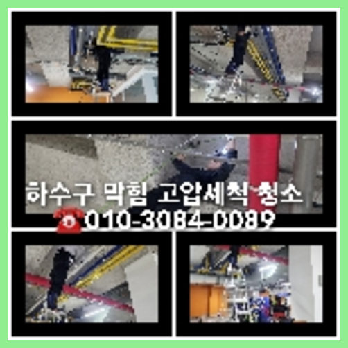 양주옥정동변기역류