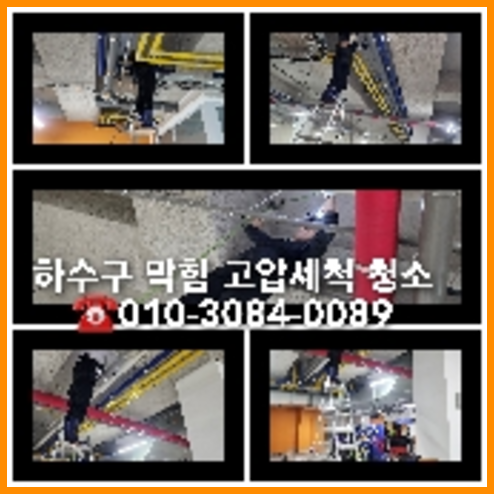 양주은현면씽크대막힘