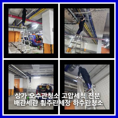 양주덕계동하수구역류