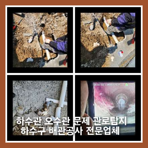 서대문구 오수관뚫음