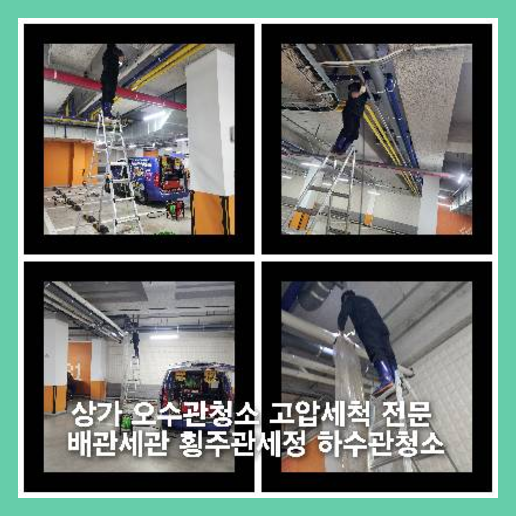 양주덕계동하수구뚫음
