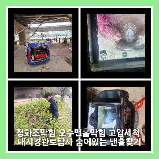 용산구 오수관뚫음
