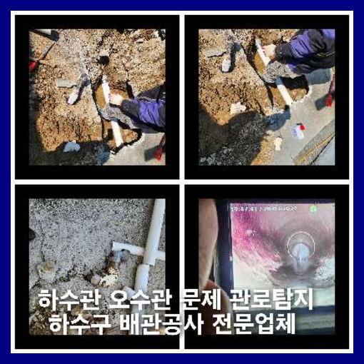양주시하수관막힘