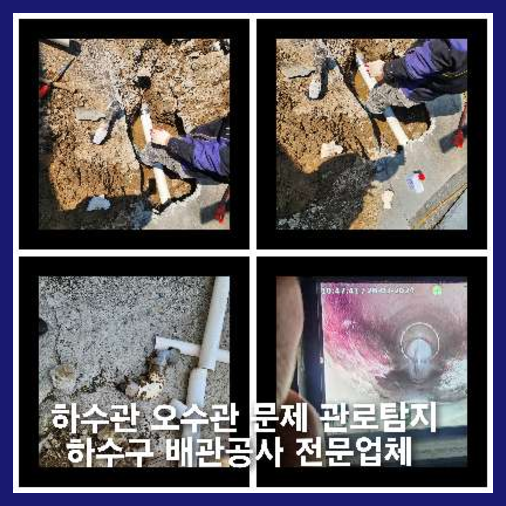 양주옥정동싱크대막힘